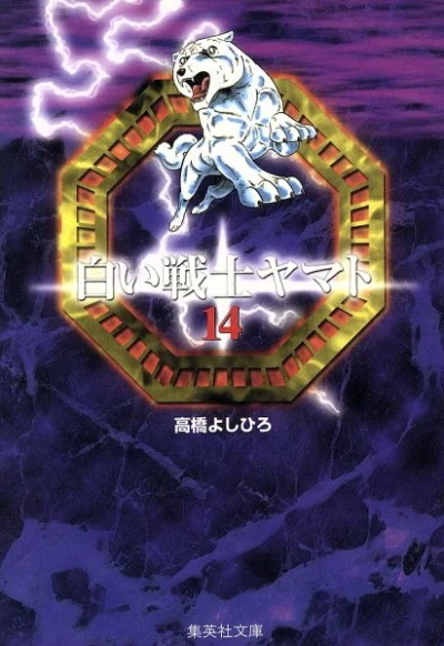 Cover of Vol. 14