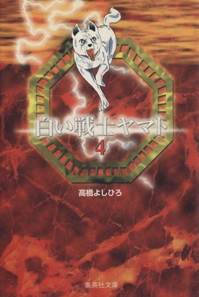 Cover of Vol. 4