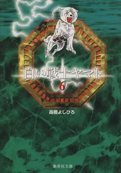 Cover of Vol. 6