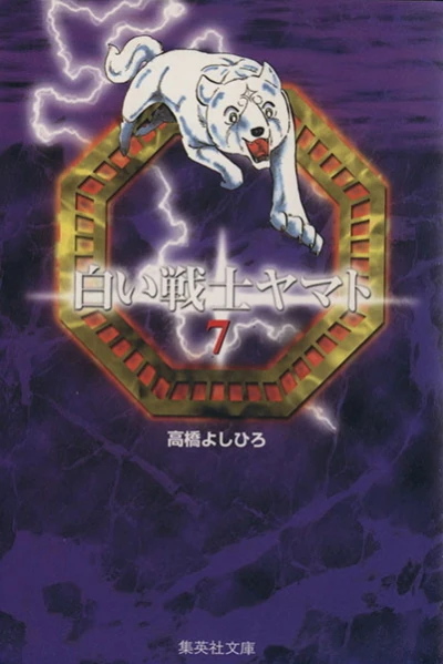 Cover of Vol. 7
