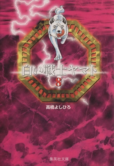 Cover of Vol. 8