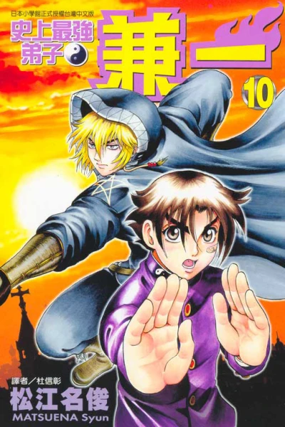 Cover of Vol. 10