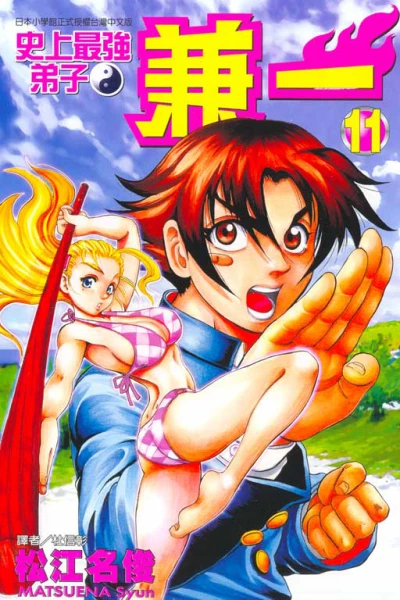 Cover of Vol. 11
