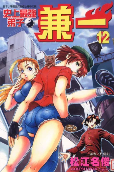 Cover of Vol. 12