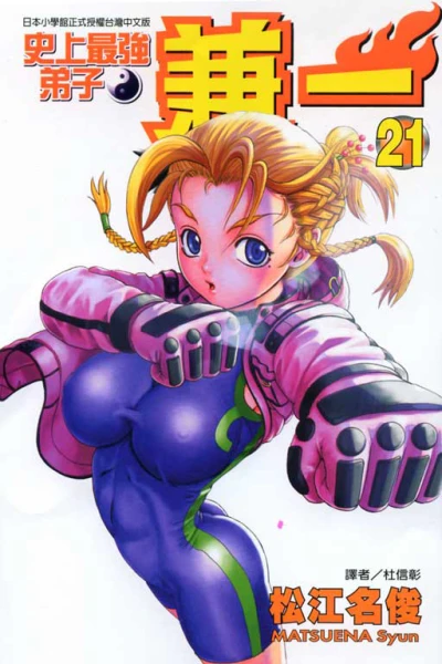 Cover of Vol. 21