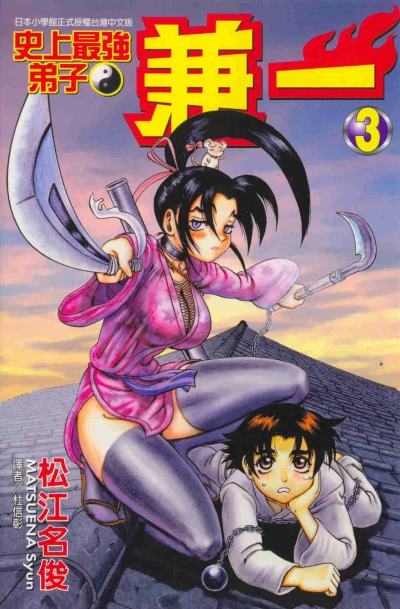 Cover of Vol. 3