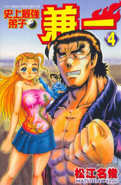 Cover of Vol. 4