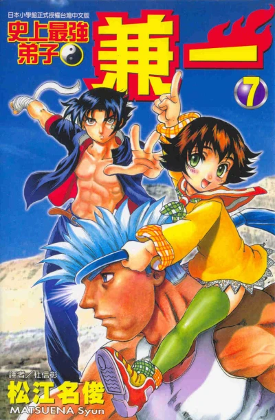 Cover of Vol. 7
