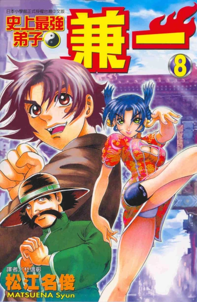 Cover of Vol. 8