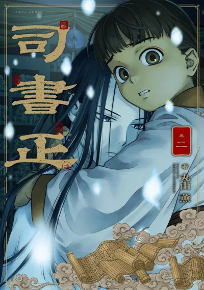 Cover of 巻二