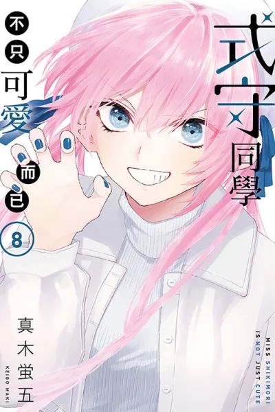 Cover of Vol. 8