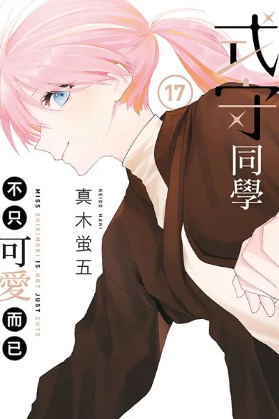 Cover of Vol. 17