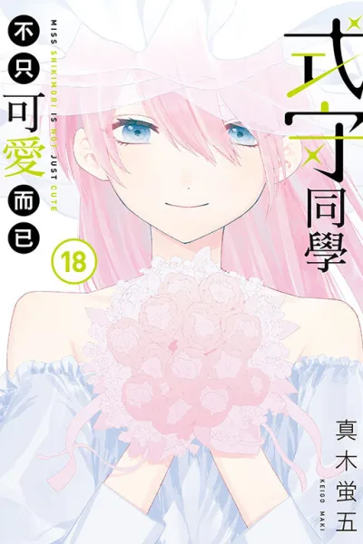 Cover of Vol. 18