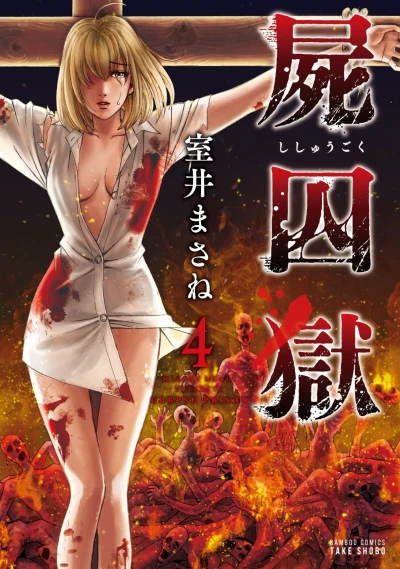 Cover of Vol. 4