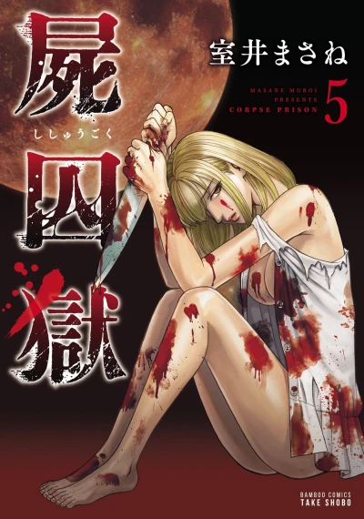 Cover of Vol. 5