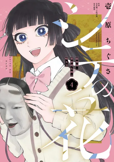 Cover of Volume 4