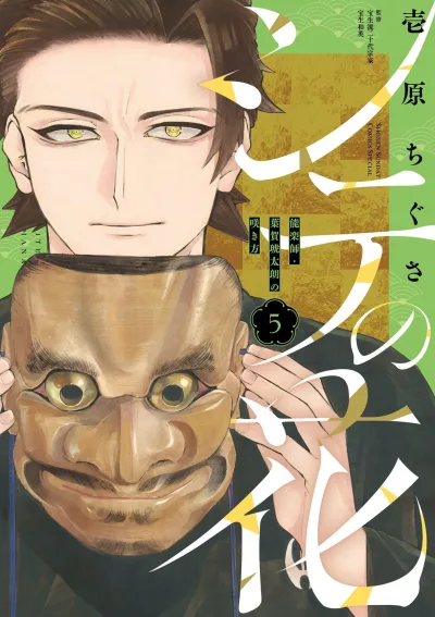 Cover of Volume 5