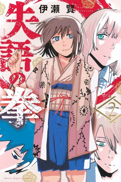 Cover of Vol. 2