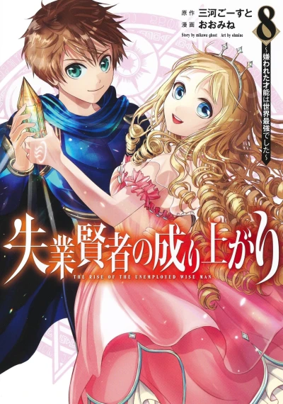 Cover of Volume 8