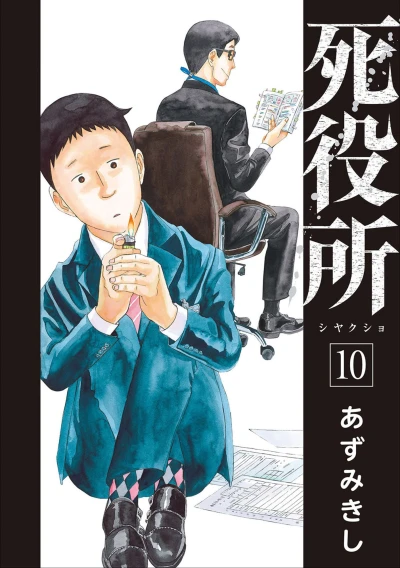 Cover of Vol. 10