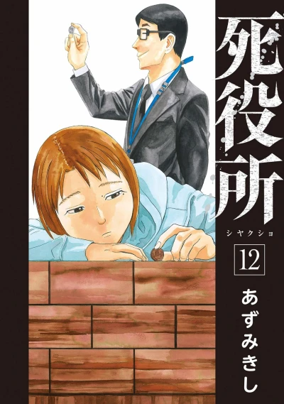 Cover of Vol. 12