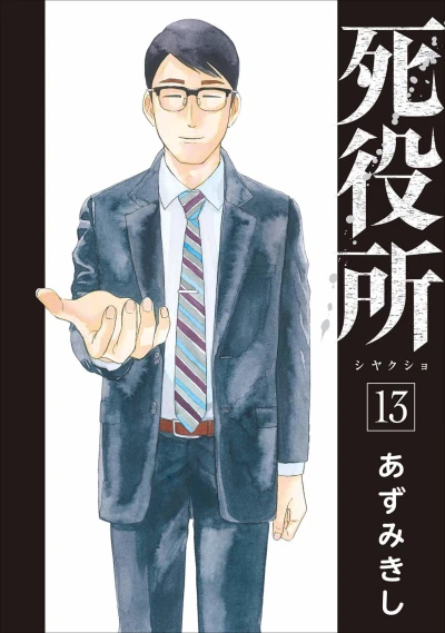 Cover of Vol. 13