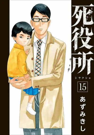 Cover of Vol. 15