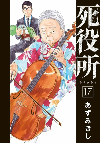 Cover of Vol. 17