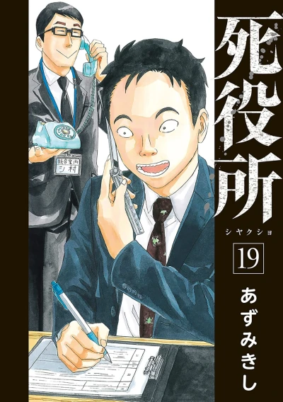 Cover of Vol. 19
