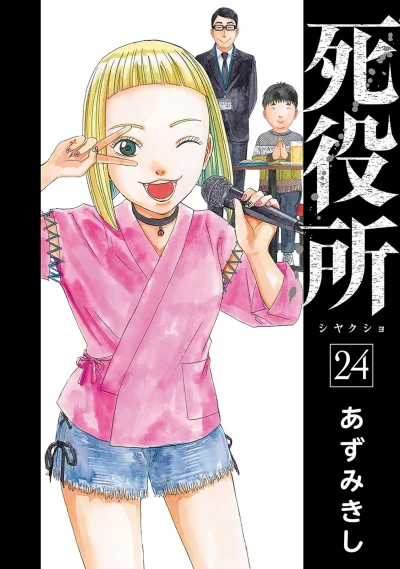 Cover of Vol. 24
