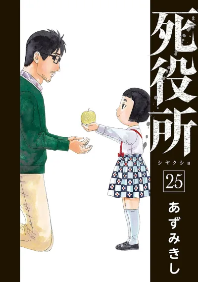Cover of Vol. 25