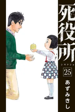 Vol. 25