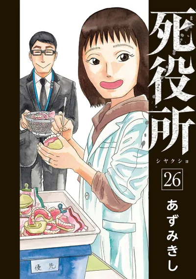 Cover of Vol. 26
