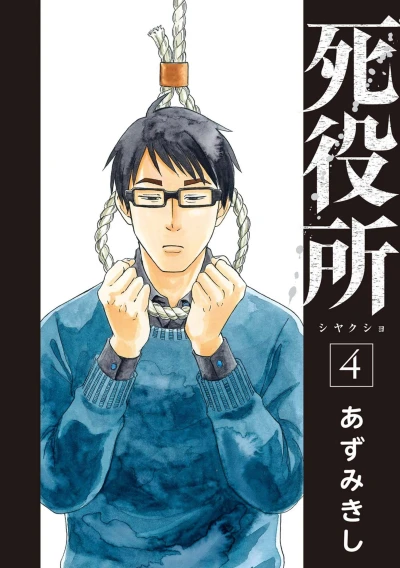 Cover of Vol. 4