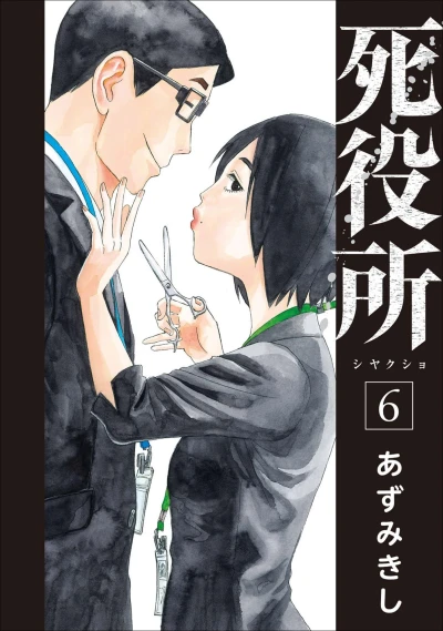 Cover of Vol. 6