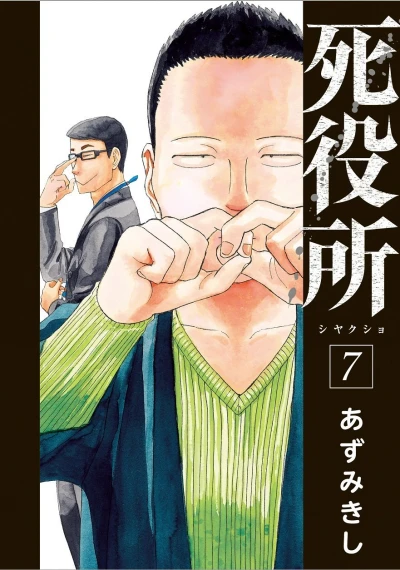 Cover of Vol. 7