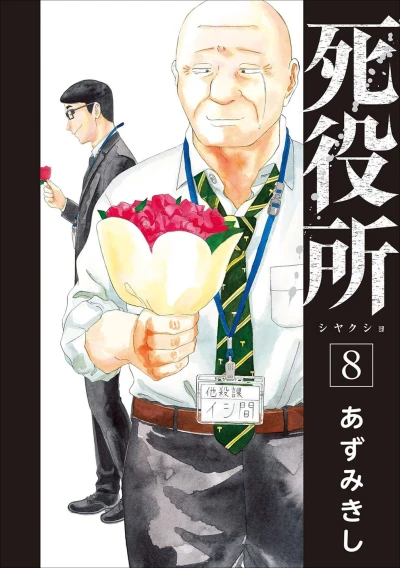 Cover of Vol. 8