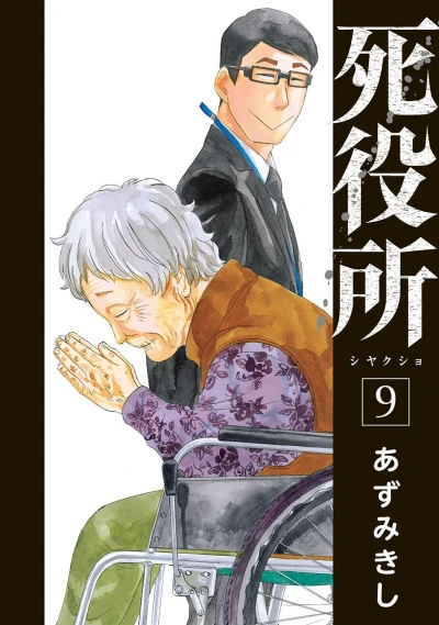 Cover of Vol. 9
