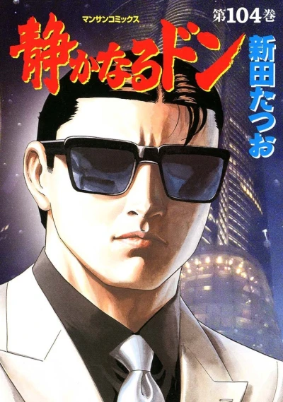Cover of Vol. 104