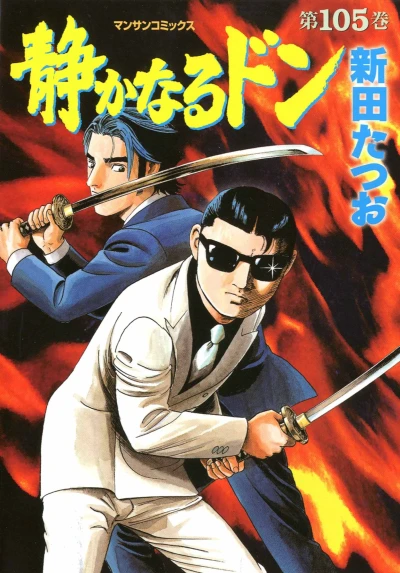 Cover of Vol. 105