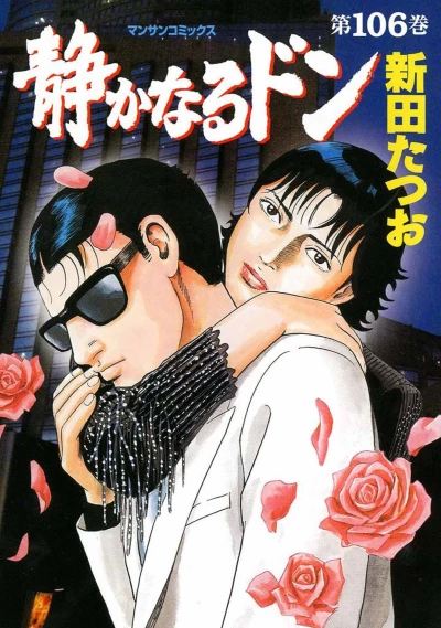 Cover of Vol. 106