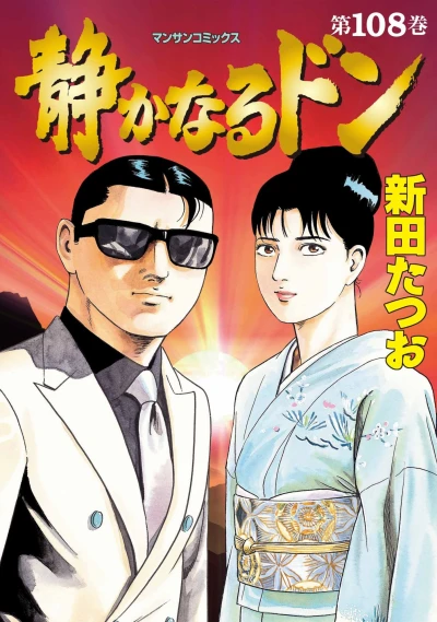 Cover of Vol. 108