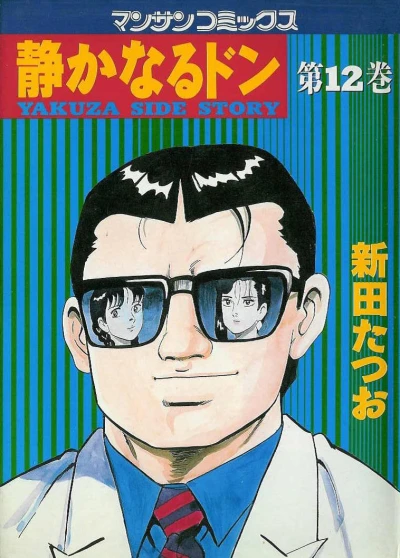 Cover of Vol. 12