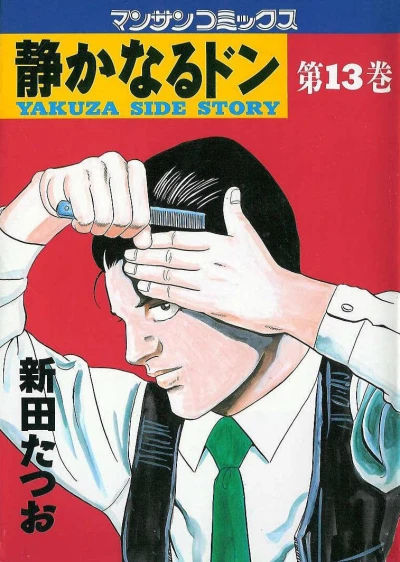 Cover of Vol. 13