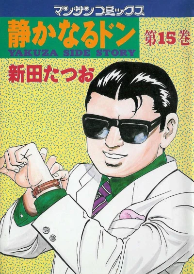 Cover of Vol. 15
