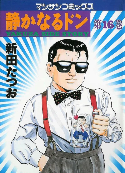 Cover of Vol. 16