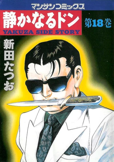 Cover of Vol. 18
