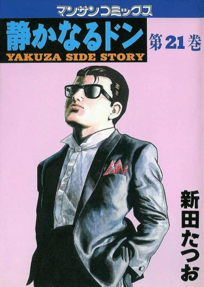 Cover of Vol. 21