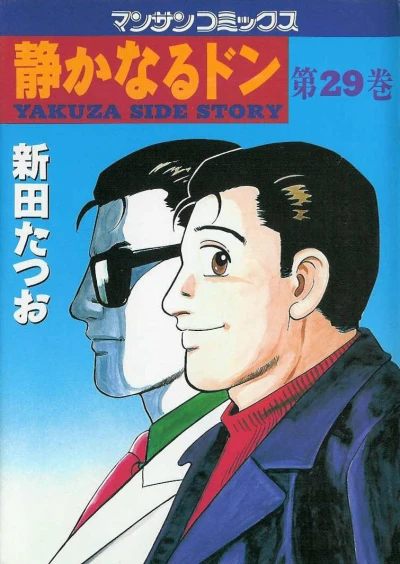 Cover of Vol. 29