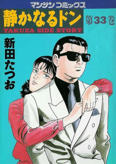 Cover of Vol. 33